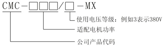 CMC-MX系列內(nèi)置旁路型電機軟起動器(圖1)